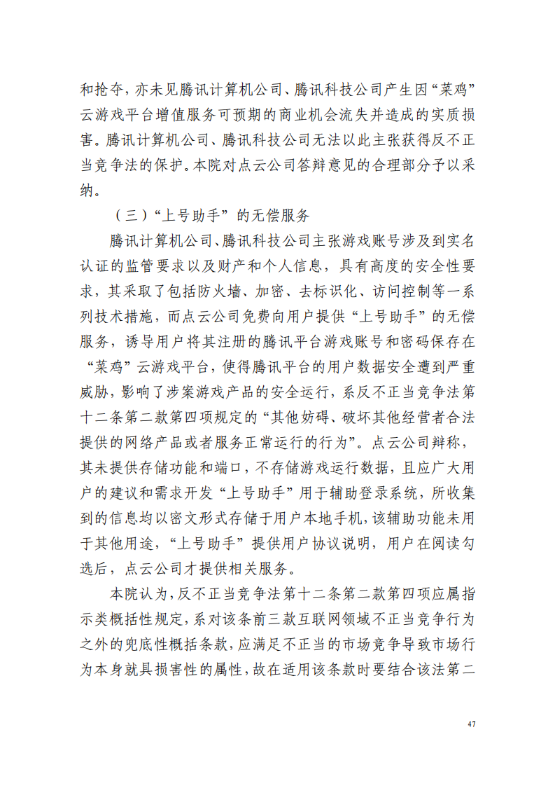 全國首例涉5G云游戲侵權案宣判！英雄聯盟等5款游戲共獲賠258萬元
