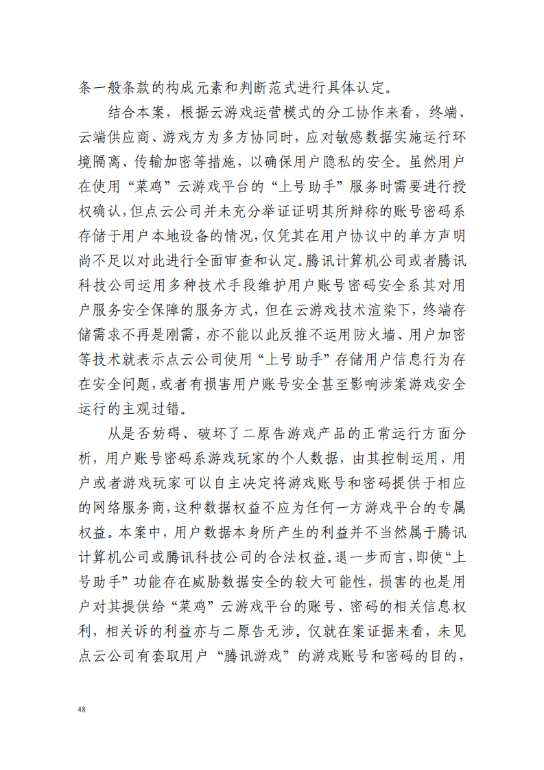 全國首例涉5G云游戲侵權案宣判！英雄聯盟等5款游戲共獲賠258萬元