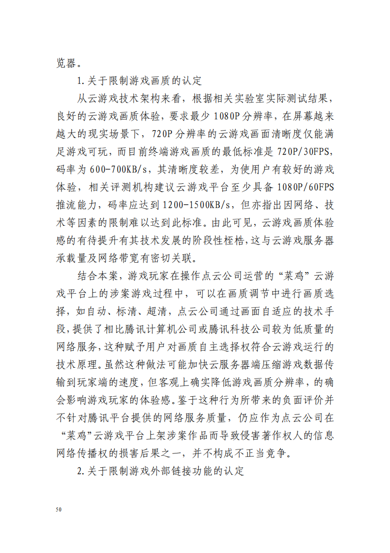 全國首例涉5G云游戲侵權案宣判！英雄聯盟等5款游戲共獲賠258萬元