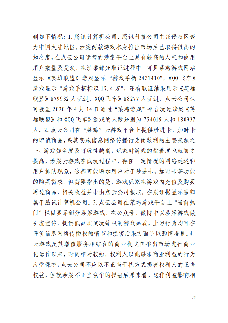 全國首例涉5G云游戲侵權案宣判！英雄聯盟等5款游戲共獲賠258萬元