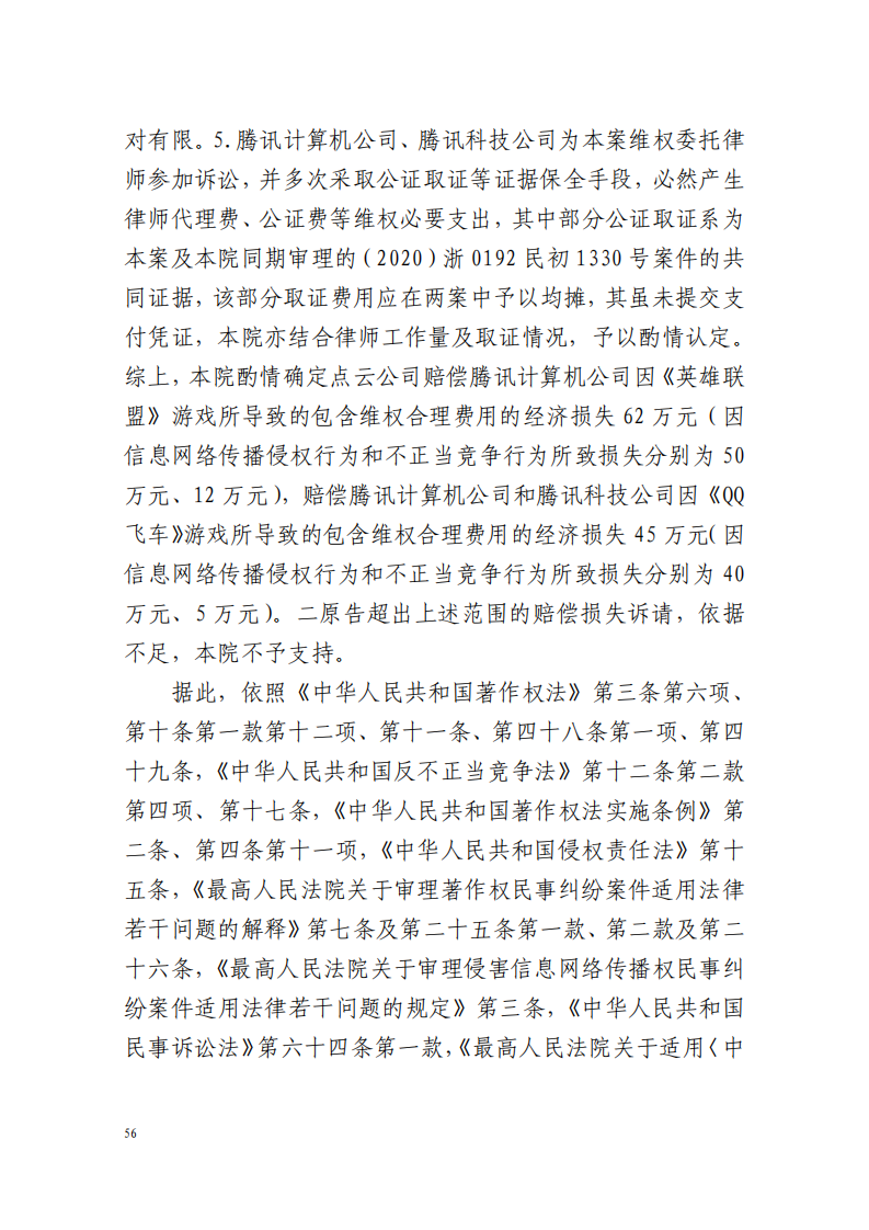 全國首例涉5G云游戲侵權案宣判！英雄聯盟等5款游戲共獲賠258萬元
