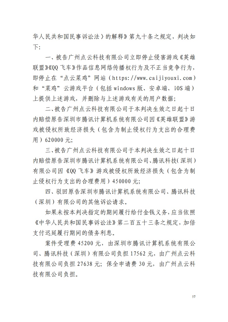 全國首例涉5G云游戲侵權案宣判！英雄聯盟等5款游戲共獲賠258萬元