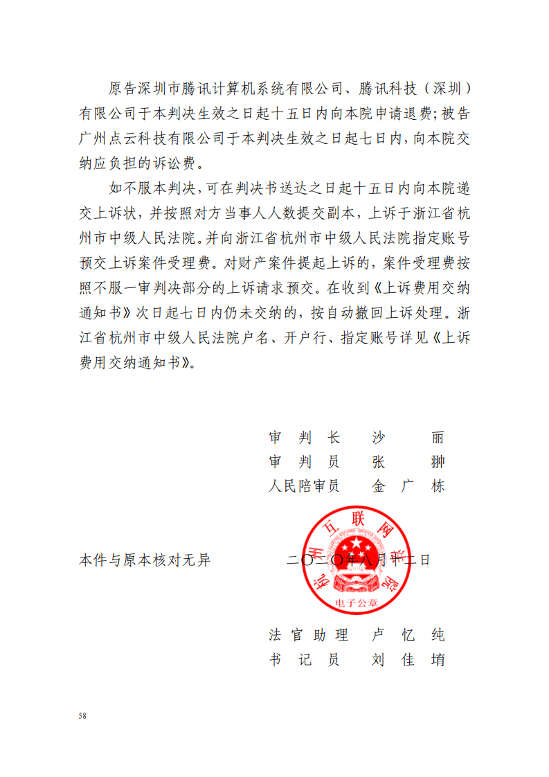 全國首例涉5G云游戲侵權案宣判！英雄聯盟等5款游戲共獲賠258萬元
