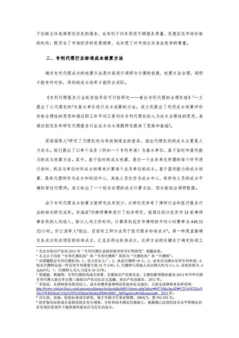 發明專利14000元起！2020年北京地區專利申請代理服務成本公布