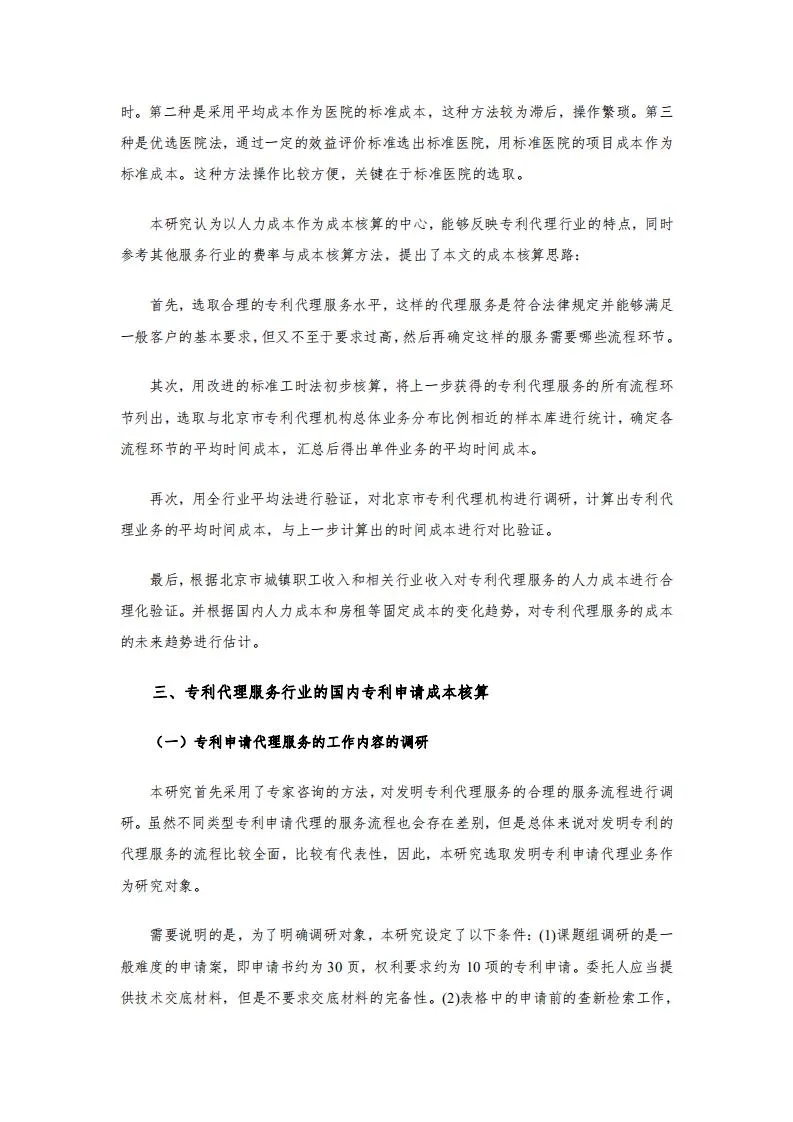 發明專利14000元起！2020年北京地區專利申請代理服務成本公布