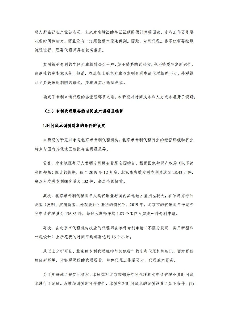 發明專利14000元起！2020年北京地區專利申請代理服務成本公布