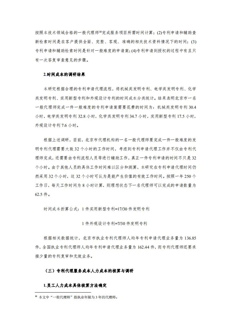 發明專利14000元起！2020年北京地區專利申請代理服務成本公布