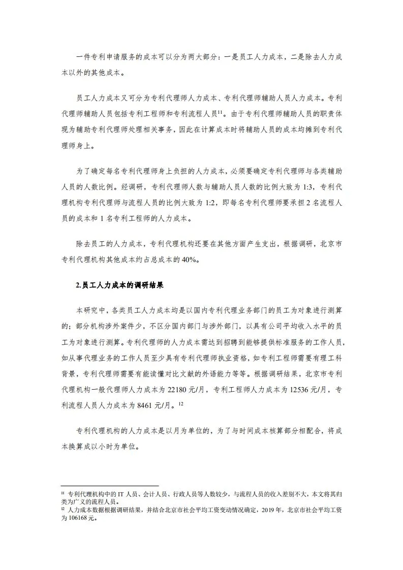發明專利14000元起！2020年北京地區專利申請代理服務成本公布