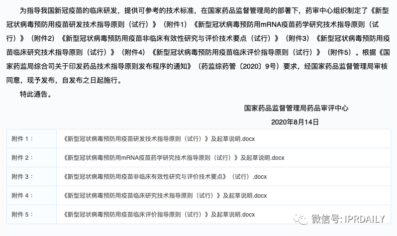 好消息！陳薇團隊獲得國內首個新冠疫苗專利！