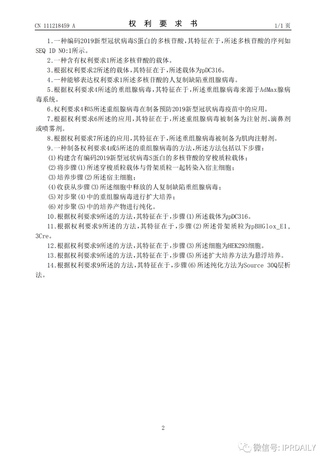 好消息！陳薇團隊獲得國內首個新冠疫苗專利！