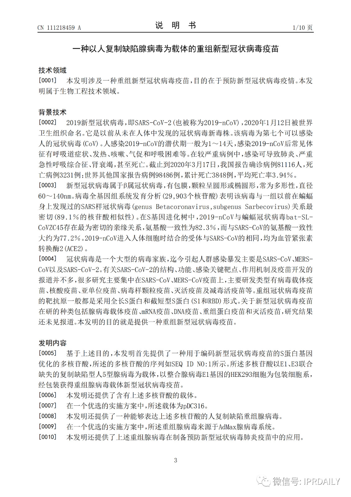 好消息！陳薇團隊獲得國內首個新冠疫苗專利！