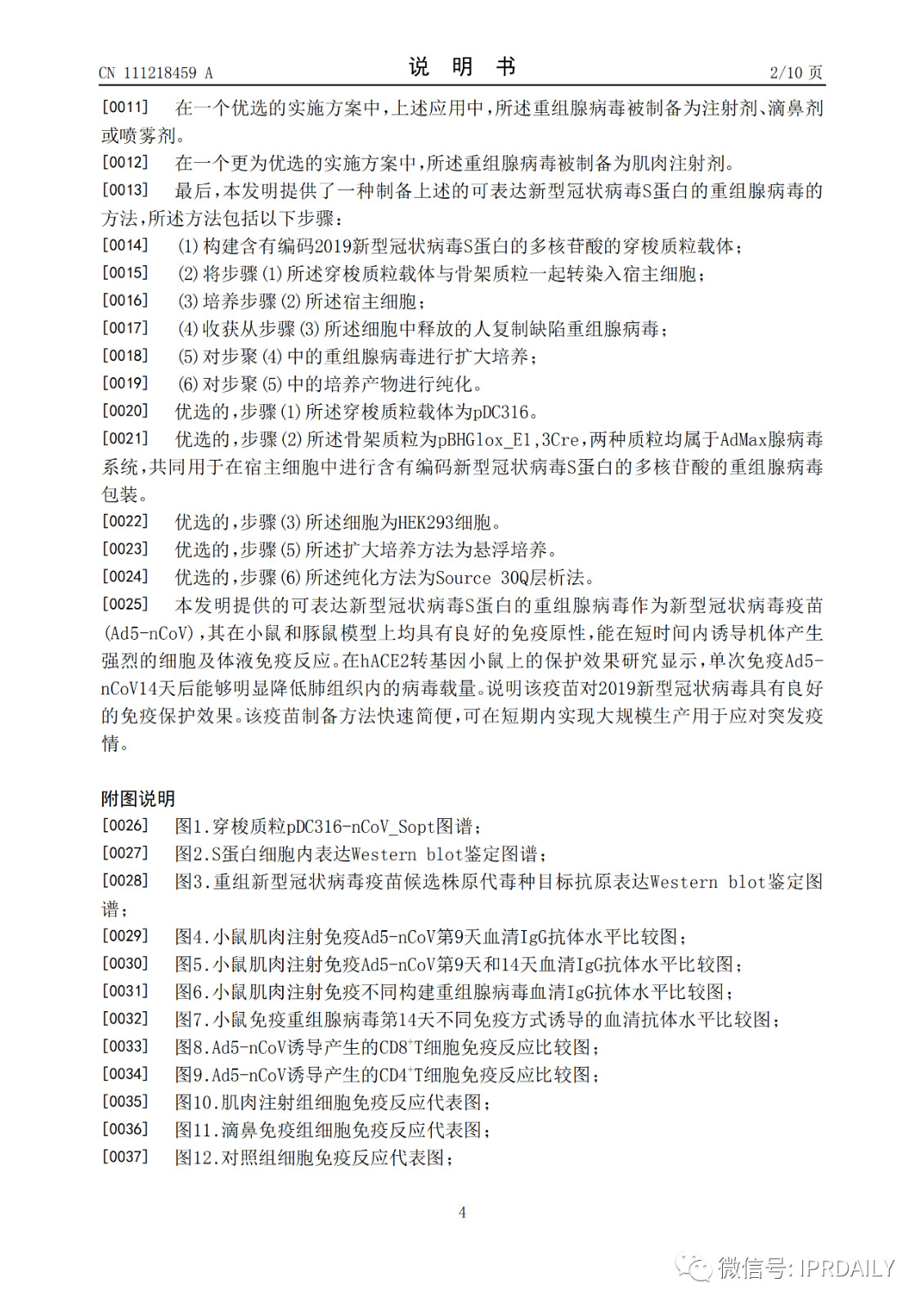 好消息！陳薇團隊獲得國內首個新冠疫苗專利！