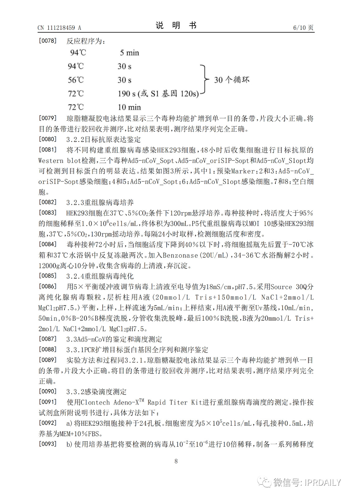 好消息！陳薇團隊獲得國內首個新冠疫苗專利！