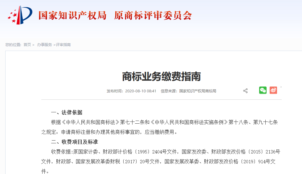 最新商標業務繳費指南（全文 ）！