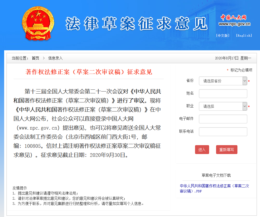 著作權法修正案（草案二次審議稿）征求意見?。ǜ叫薷那昂髮φ毡恚? title=
