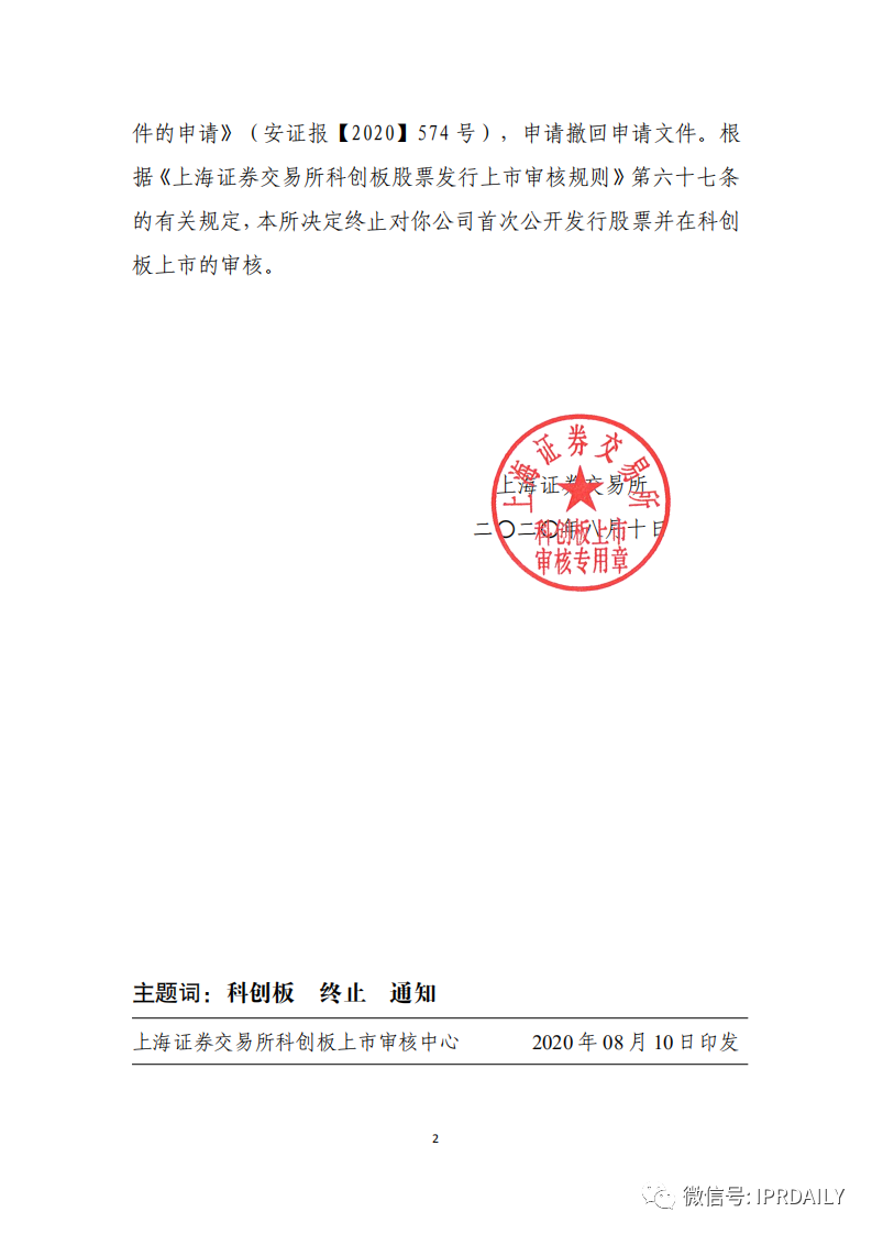 撤單！僅1項專利闖關科創板的慧捷科技終止IPO！