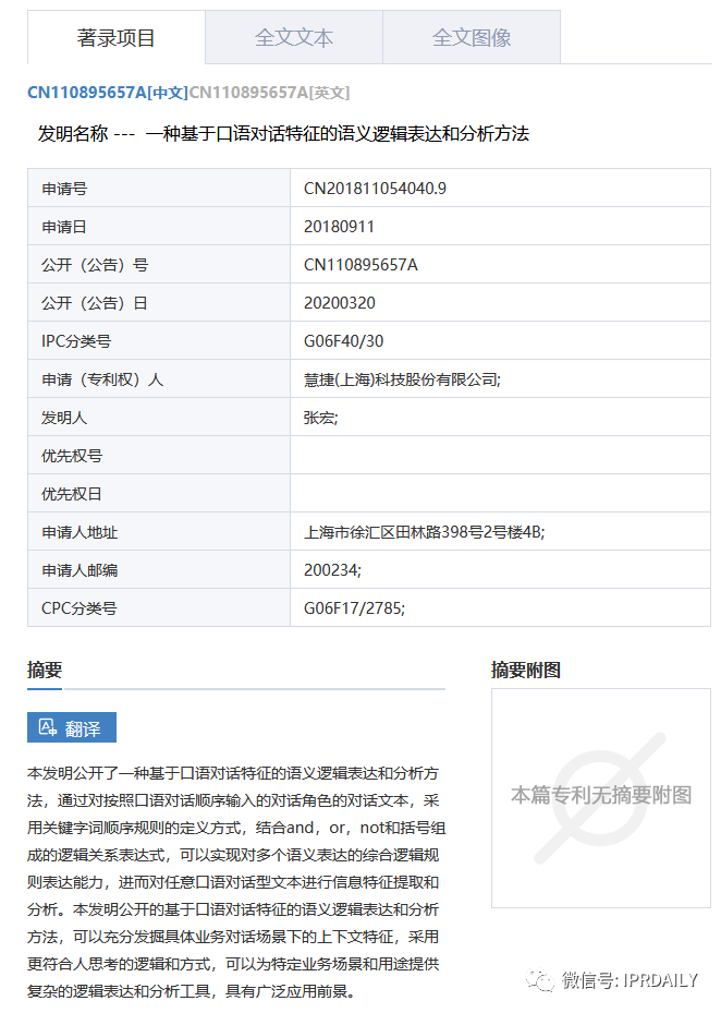 撤單！僅1項專利闖關科創板的慧捷科技終止IPO！