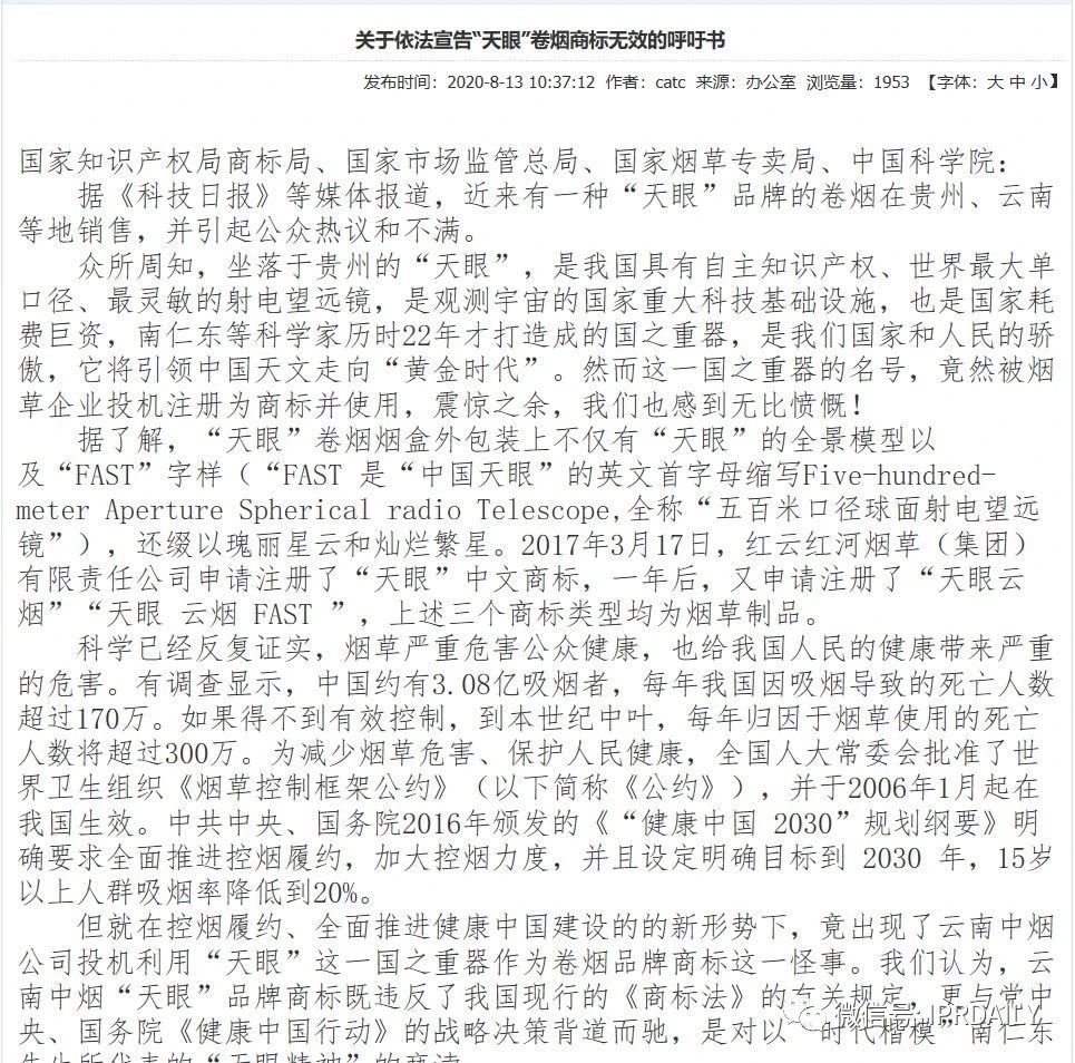 “天眼”香煙商標知幾何？——摩知輪數據及背景解析