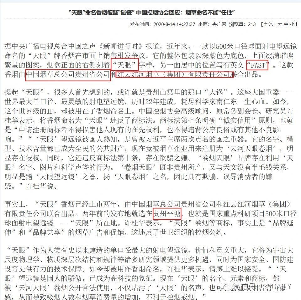 “天眼”香煙商標知幾何？——摩知輪數據及背景解析