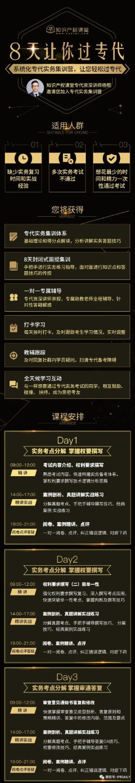 80%通過率的專代實務集訓班開啟報名，8天讓你過專代