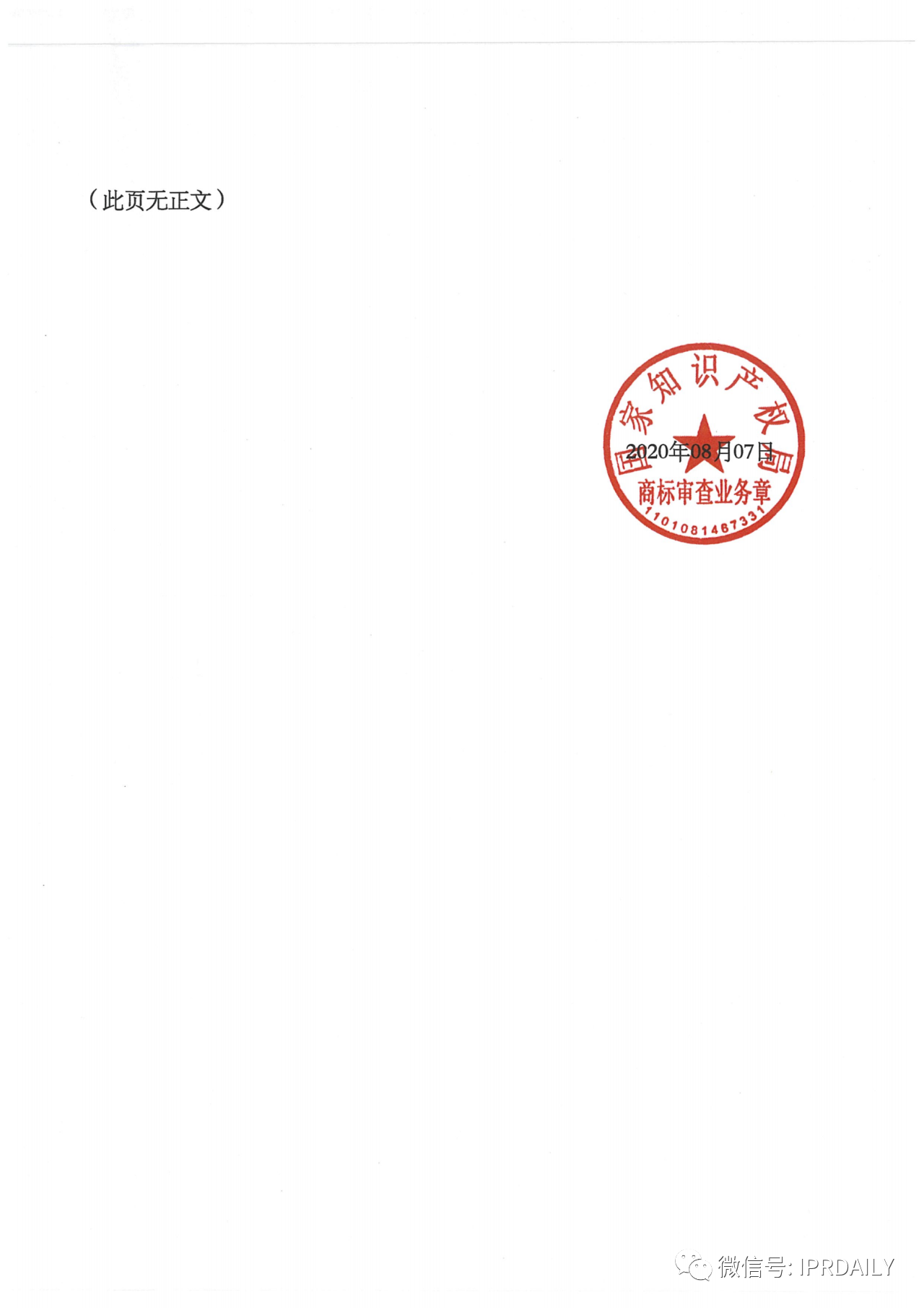 轟動一時的“阿京騰百”商標，45件全部不予注冊?。ǜ剑?個決定書全文）