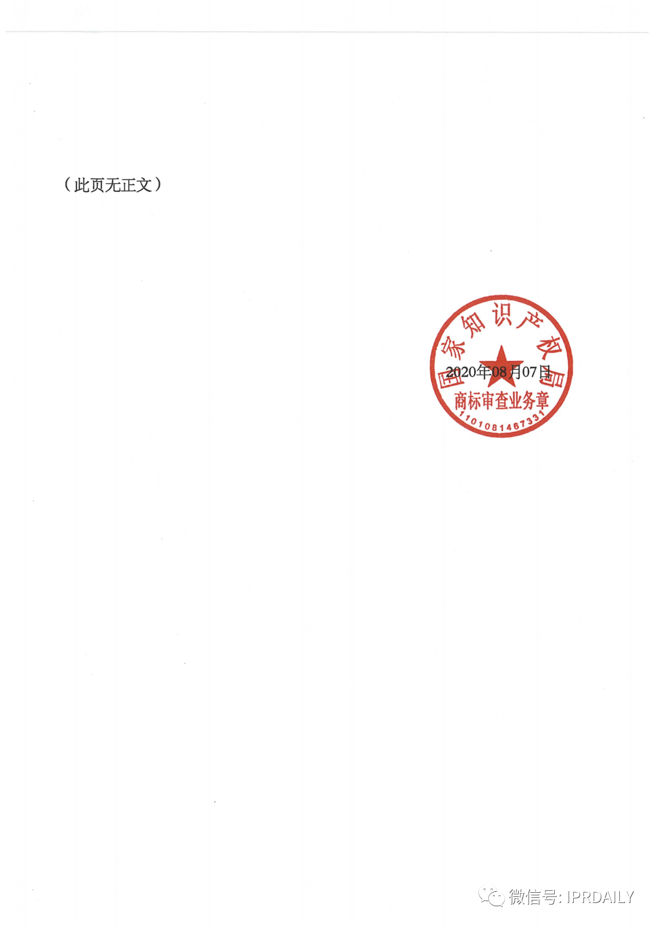 轟動一時的“阿京騰百”商標，45件全部不予注冊?。ǜ剑?個決定書全文）