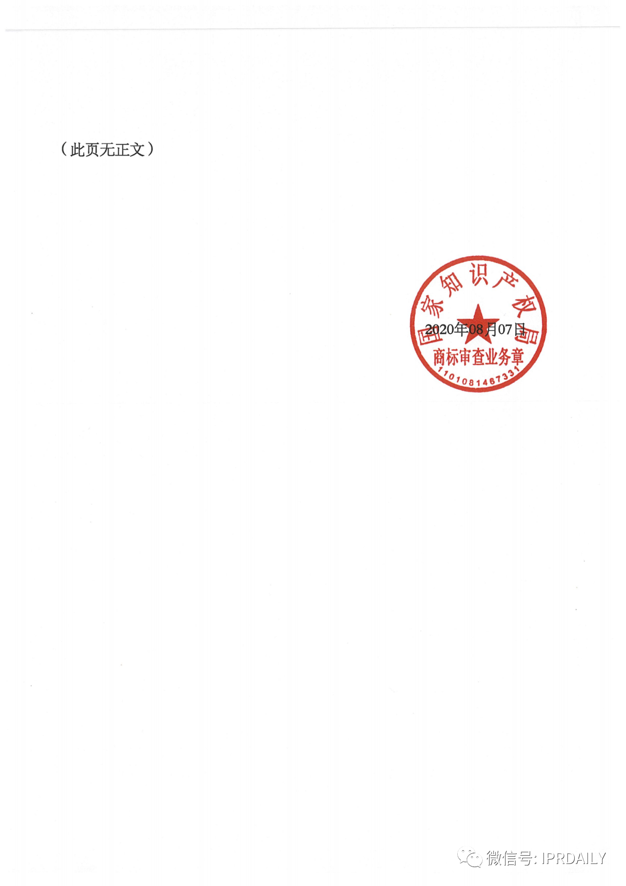 轟動一時的“阿京騰百”商標，45件全部不予注冊?。ǜ剑?個決定書全文）