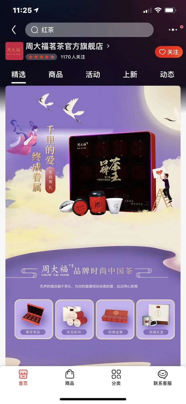 周大福珠寶跨界賣茶葉了！是“烏龍”還是商標碰瓷？