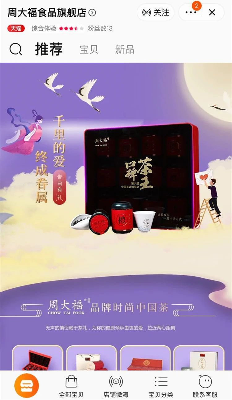 周大福珠寶跨界賣茶葉了！是“烏龍”還是商標碰瓷？