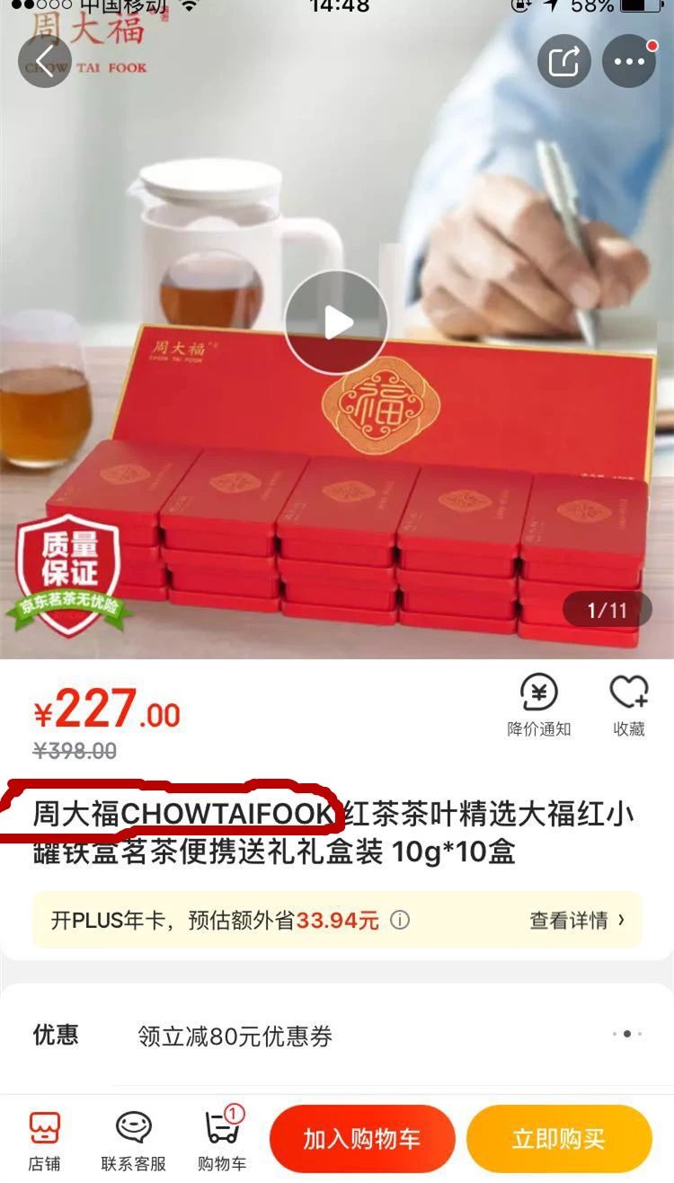 周大福珠寶跨界賣茶葉了！是“烏龍”還是商標碰瓷？