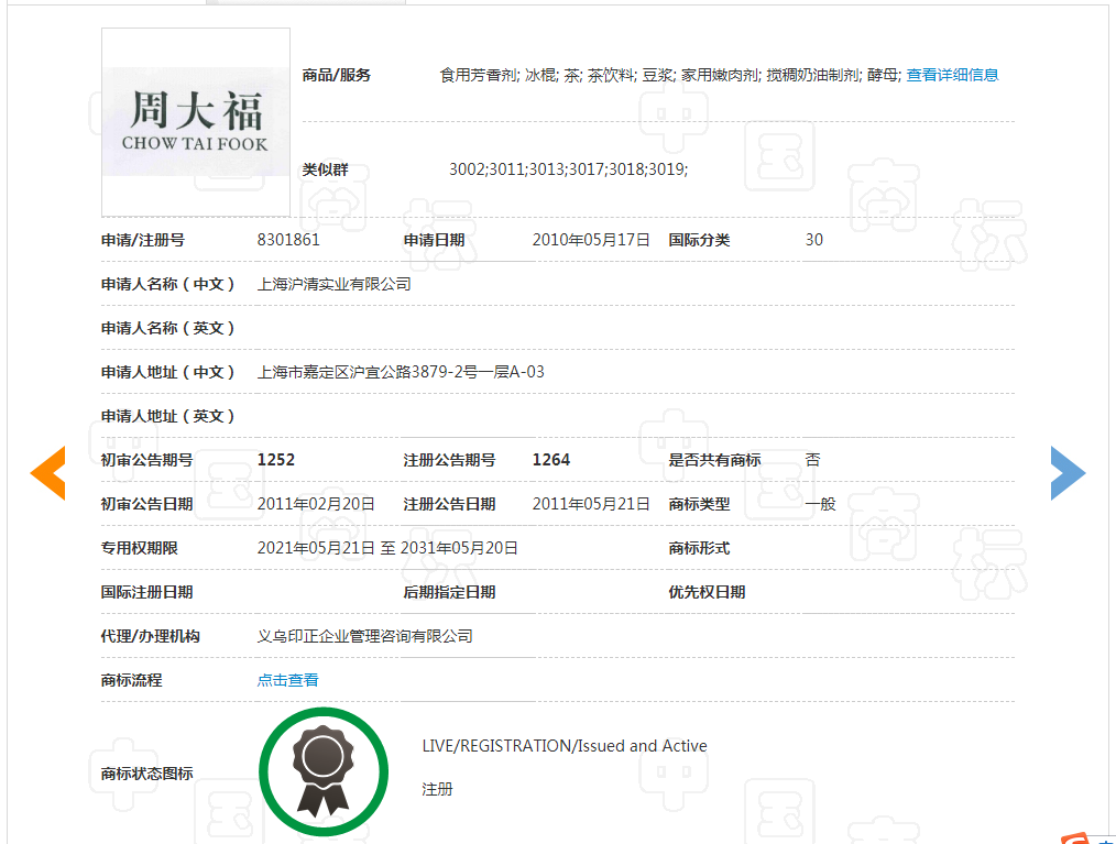 周大福珠寶跨界賣茶葉了！是“烏龍”還是商標碰瓷？