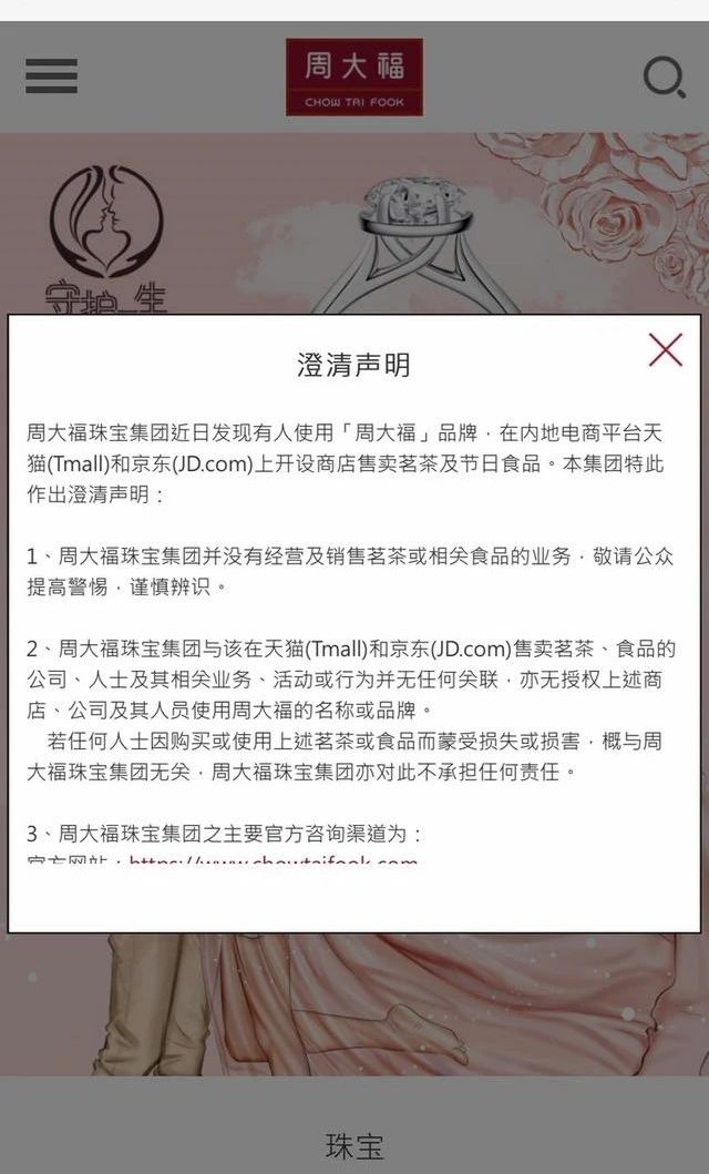 周大福珠寶跨界賣茶葉了！是“烏龍”還是商標碰瓷？