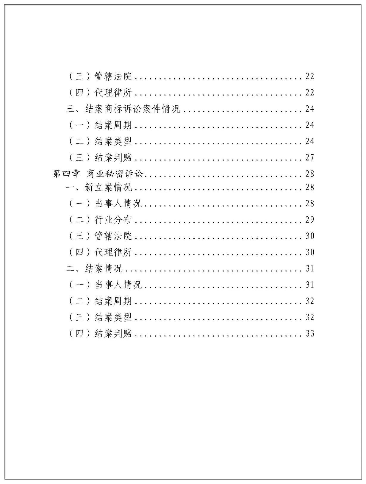 2019年中國企業涉美知識產權訴訟報告（全文）