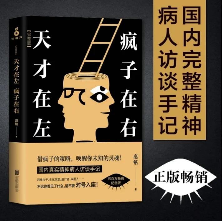 《天才在左 瘋子在右》，侵權在右，維權在左？