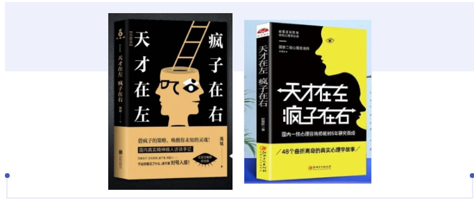 《天才在左 瘋子在右》，侵權在右，維權在左？