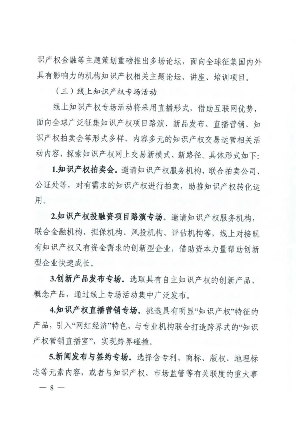 邀請函！2020粵港澳大灣區知識產權交易博覽會將于10月28日至11月3日期間舉辦