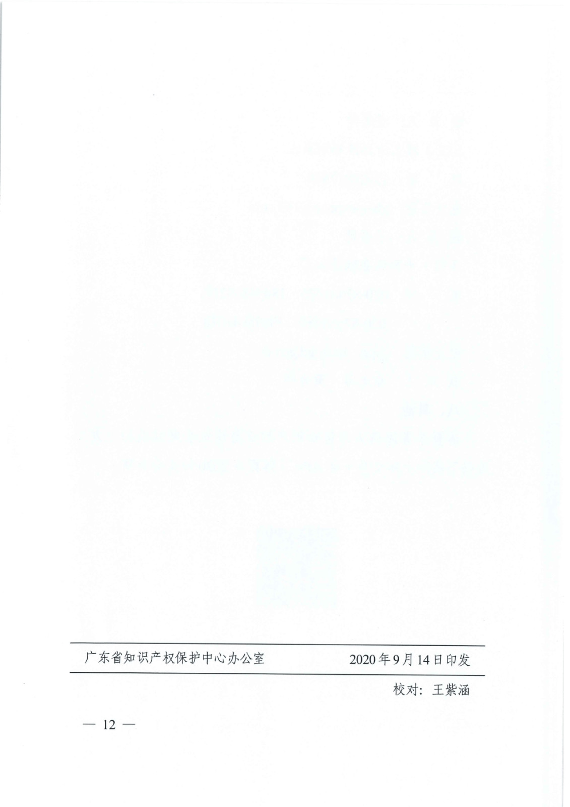 邀請函！2020粵港澳大灣區知識產權交易博覽會將于10月28日至11月3日期間舉辦