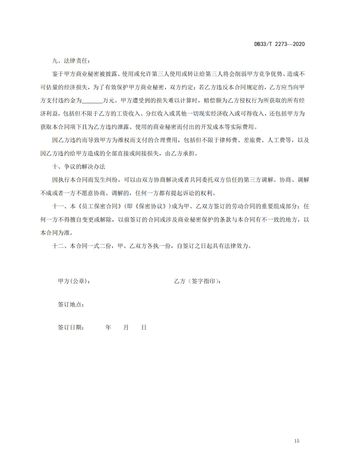 《商業秘密保護管理與服務規范》地方標準全文發布！