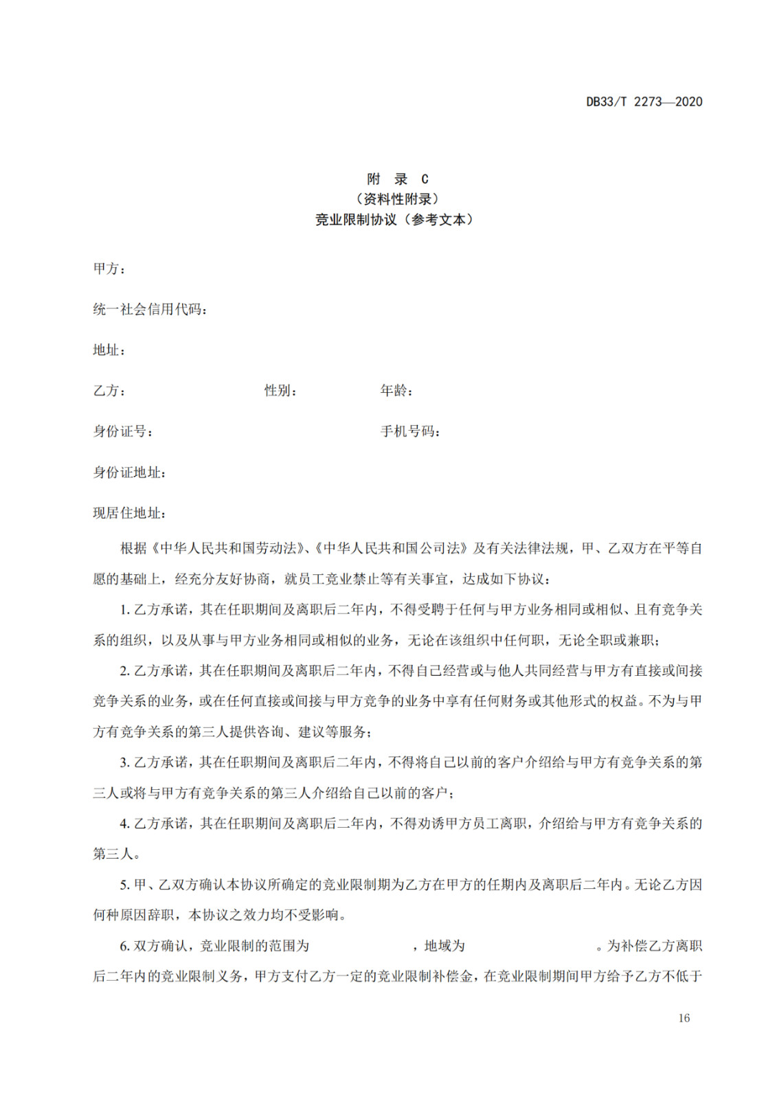 《商業秘密保護管理與服務規范》地方標準全文發布！
