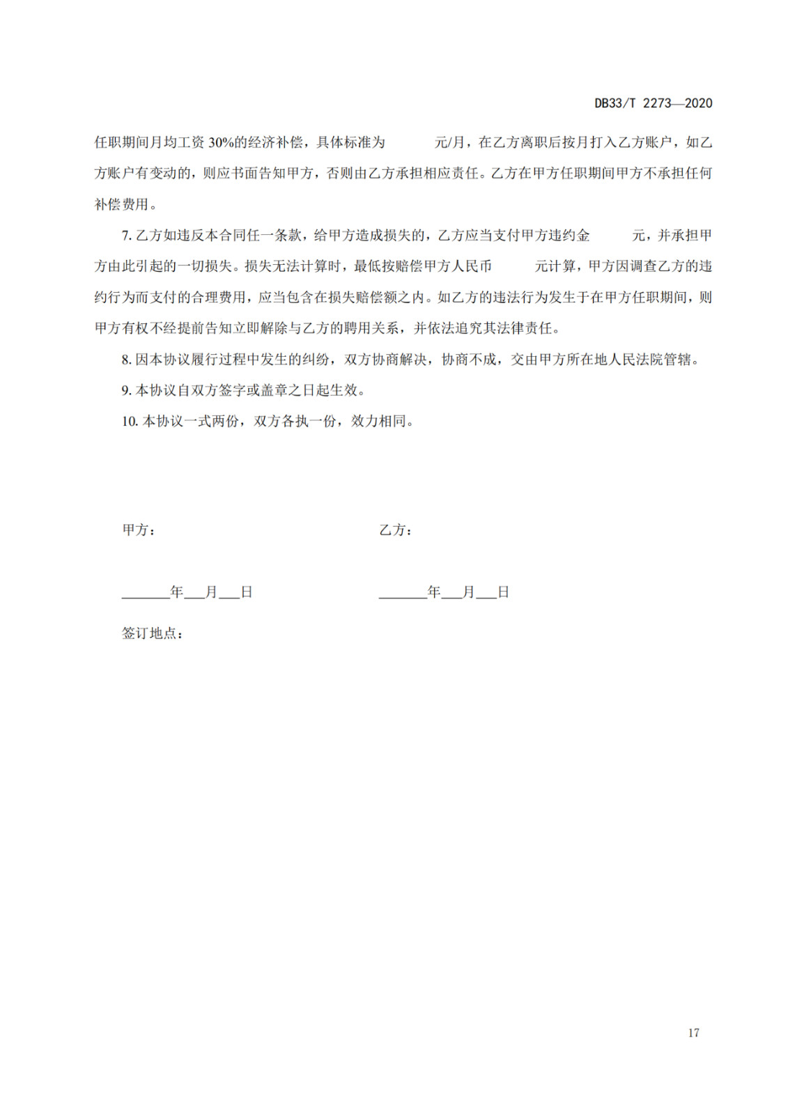 《商業秘密保護管理與服務規范》地方標準全文發布！