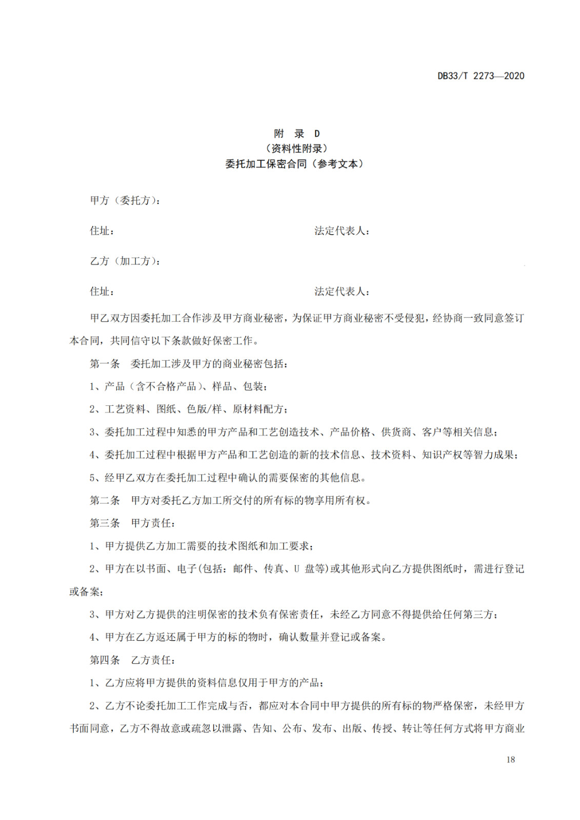 《商業秘密保護管理與服務規范》地方標準全文發布！