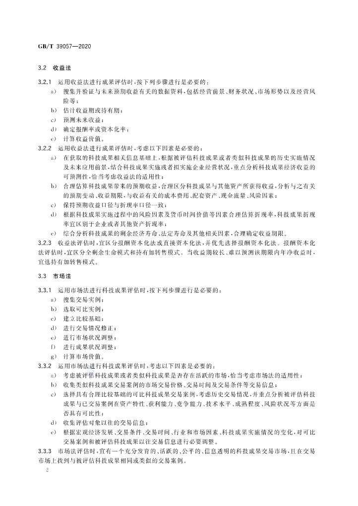 《科技成果經濟價值評估指南》全文公布！