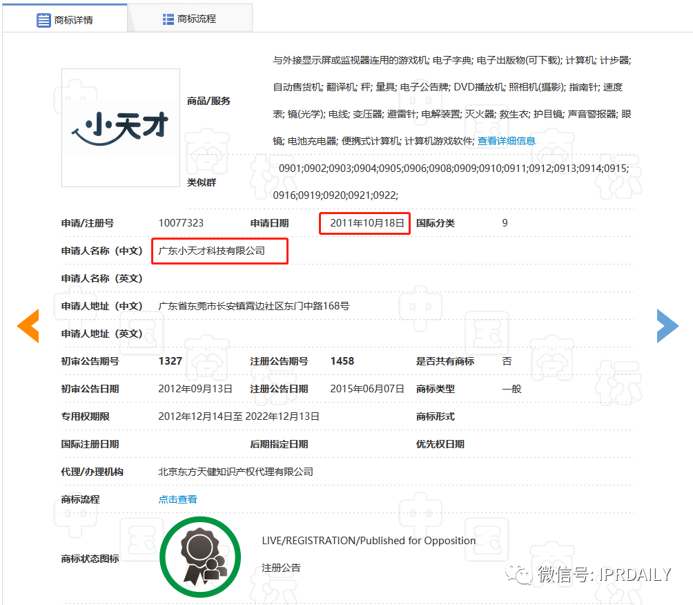 到手“小天才”商標“不翼而飛”！讀書郎VS小天才8年糾紛有果（附判決書）