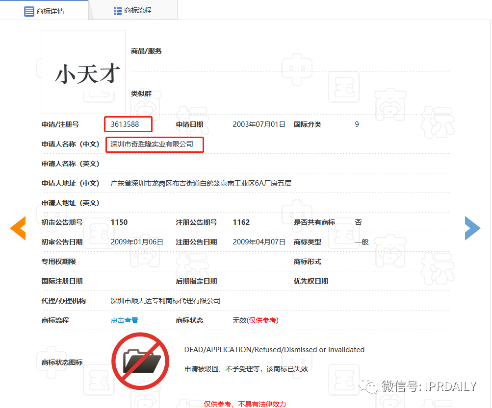 到手“小天才”商標“不翼而飛”！讀書郎VS小天才8年糾紛有果（附判決書）