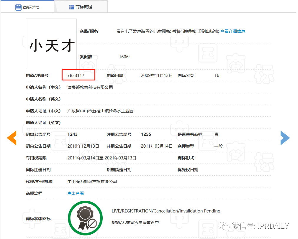 到手“小天才”商標“不翼而飛”！讀書郎VS小天才8年糾紛有果（附判決書）