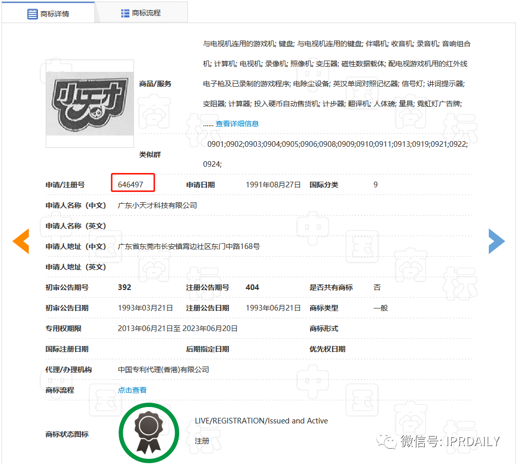 到手“小天才”商標“不翼而飛”！讀書郎VS小天才8年糾紛有果（附判決書）