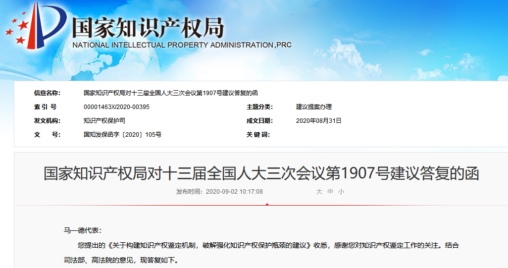 國知局：積極探索建立知識產權侵權糾紛檢驗鑒定工作體系