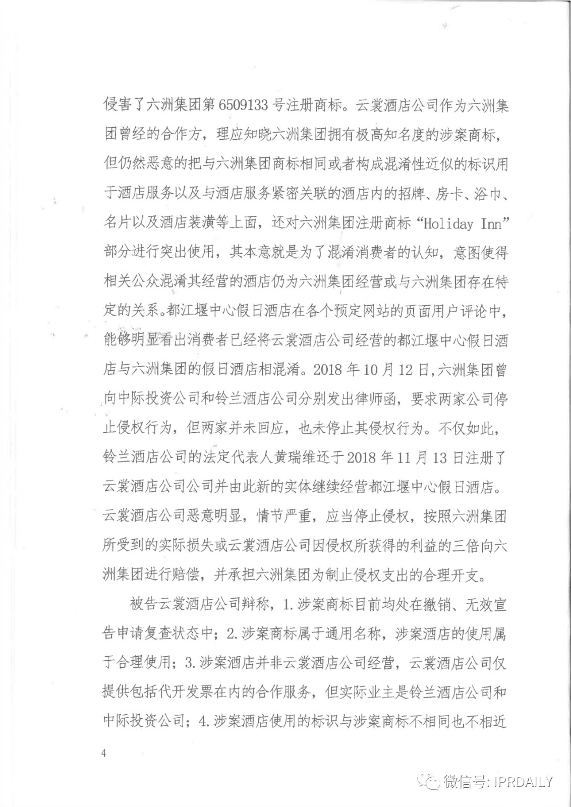 管理合同終止后惡意侵權商標，IHG訴前授權酒店一審勝訴獲賠120萬元