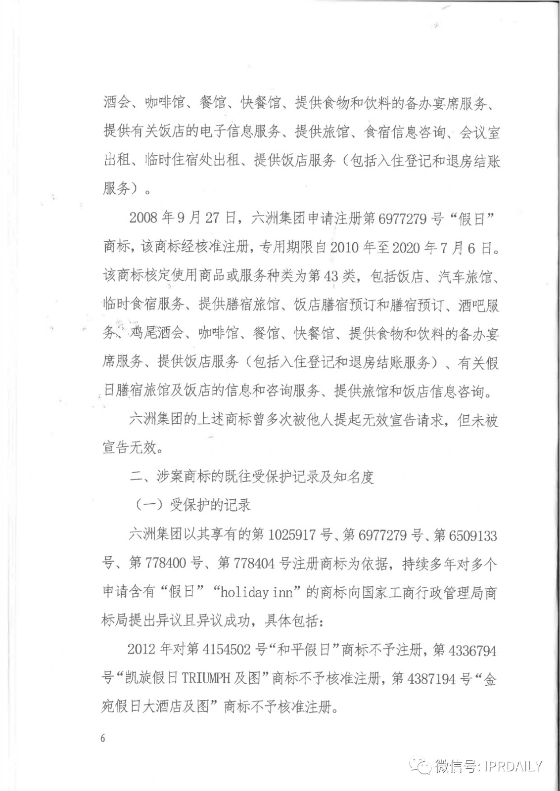 管理合同終止后惡意侵權商標，IHG訴前授權酒店一審勝訴獲賠120萬元
