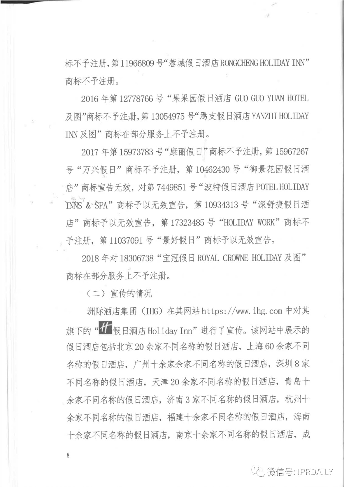 管理合同終止后惡意侵權商標，IHG訴前授權酒店一審勝訴獲賠120萬元